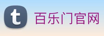 百乐门官网 logo